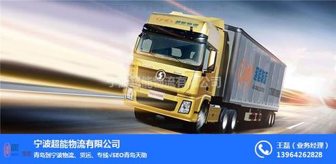 寧波超能物流 以“超能”之力，鏈接全球供應鏈新未來