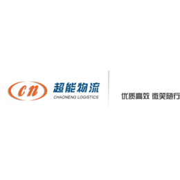 青島到寧波貨運新選擇——超能物流，省心高效